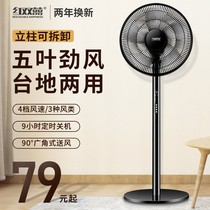 Red Shuangxi electric fan silent remote control floor fan household desktop powerful electric fan vertical shaking head fan industrial large