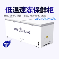 Suiling BD-1030 horizontal large freezer super large commercial large capacity large refrigeration low temperature cabinet quick freezing cabinet