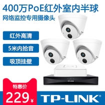 tplinkPU IPC443HSP Indoor 4 million camera sleeve monitoring equipment wired connection to poe power supply camera HD network security alert mall supermarket infrared night