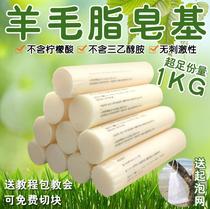 Soap-based natural lanolin soap-based DIY handmade soap raw materials to make handmade breast milk soap 2 kg raw materials