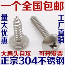 M3 5M4M5M6 stainless steel flat head self-tapping screws mushroom head * 12 16 20 30 40