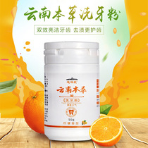 Yunnan Herbal dental cleaning powder white teeth yellow halitosis removal smoke stains tartar stones lemon fragrant tooth washing powder DF