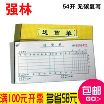 Crown Quality Qianglin 536-54 triple delivery note no carbon compound triple single office supplies promotion