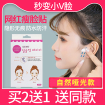 Makeup with face pulling invisible sticking to slim face eye corner pulling invisible and wrinkled with wrinkled deviner stickler stickler