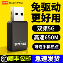 Tengda driver-free USB wireless network card Desktop computer notebook Internet card wifi network signal reception by 360 portable wi-fi internal and external unlimited transmitter 5G dual-band mini