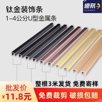 u type black titanium gold stainless steel decoration line background wall ceiling embedded aluminum alloy metal decorative edge strip