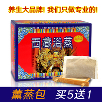 Zhizhutang Tibet bath fumigant fumigant fumigant fumigant steamed foot medicine bag sweat steaming beauty dampness health