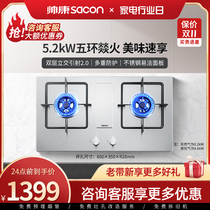 Shuaikang 68g gas stove gas stove double stove embedded natural gas stove desktop dual-purpose liquefied gas stove household