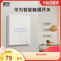 Huawei Xiaoyi voice control WiFi smart switch panel Huawei Smart Home APP remote control timing