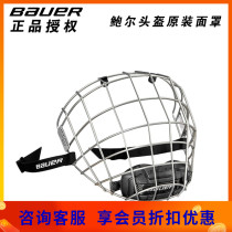 Bauer PROFILE III Ice hockey helmet mask Bauer original helmet Iron mesh mask Advanced universal