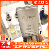 Nobita Japan Shiseido CPB muscle key female anti-aging isolation Sunscreen SPF50 50g