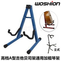 Woshion Watson WMS-10A electric wood guitar rack bass shelf ◆ thickened universal piano stand