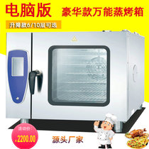 Commercial 6 10-layer computer version universal steaming oven automatic hot air circulation 60-plate touch screen electric oven
