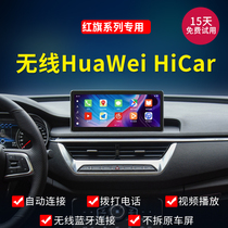 Suitable for red flag H5 HS5 HS5 HS7 HS7 E-HS3Carplaylife wireless hicar box navigation
