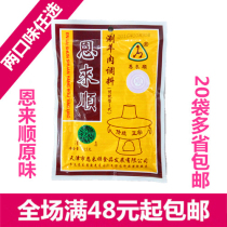 Tianjin specialty halal enlaishun shabu mutton seasoning original 115g hot pot spicy hot sauce sauce