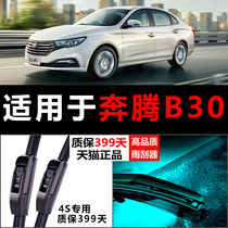 Suitable for Pentium B30 wiper19-18-17-16-15-14 original factory original upgrade boneless special wipers