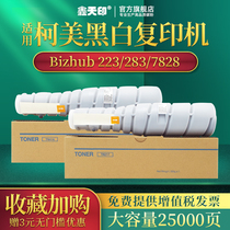 Xin Tianprint Applicable Cornika beauty can be made of 283 powder box bizhub 223363 Carbon powder Komei TN217 TN414 ink cartridges 7828423 New all N