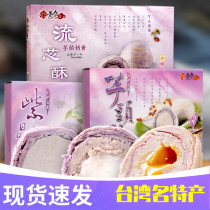 Taiwanese specialty big nail Taro crisp amethyst crisp Net Red imported pastry core gift box flow heart crisp