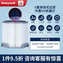 Honeywell Honeywell KJ620F-T22B second layer with UV germicidal lamp filter cartridge CMF62M (UV)