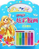 Bara La Demon Fairy Paint Picture Bai Zhen Demon Entertainment Edited by Giant Children Culture 0-3-6 year old pupils Children's Set Picture Readings Children's Art Genuine