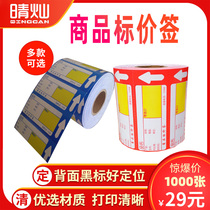 Commodity price tag supermarket price tag shopping mall price tag price tag pharmacy price mark 100*40