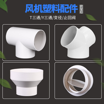 Fresh air system Exhaust ventilation accessories One point two T three-way Y three-way pipe check valve Variable diameter size head