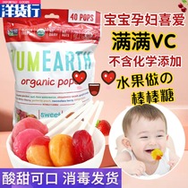  US imported childrens lollipop fruit Yummy Earth Sweet and sour fruit flavor VC baby pregnant women snacks 40