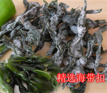 Beidaihe specialty 250g dry sea cargo without sand sea belt buckle kelp silk soup under hot pot seaweed kelp knot