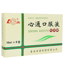 3)Lunan Xintong Oral Liquid(sugar-free type) 10ml*6 boxes qi blood blood phlegm Tongluo chest pain chest tightness coronary heart disease angina pectoris