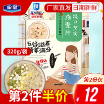 (Factory direct sales) Huang Mai family 320g mung bean Gorgon oatmeal replacement nutrition instant breakfast Brewing