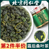 Beijing Tongrentang Frost Rear Mulberry Leaf Tea Fresh Cream Beats the mulberry leaf Dry official flagship store Non-special Chinese herbal medicine