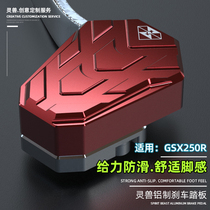 Suitable for Suzuki GSX250R brake pedal motorcycle pedal modified accessories foot brake pad anti-skid rear brake pedal