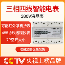 Three-phase four-wire rail type energy meter Infrared 485 communication remote meter reading meter meter meter meter 380v electronic