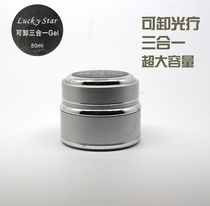 Removable transparent model glue extension glue for light therapy A special scrub bottom rubber sealing layer three-in-one glue