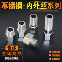 Inner and outer wire joint stainless steel 4 minutes 6 points extended direct four point extension tube 6 points to 4 points nut plumbing matching