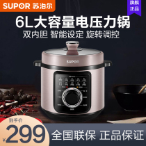 Supor Electric pressure cooker Household 6L liter double bile 7 high pressure rice cooker 5 Official flagship store 4 machinery 3-8 people