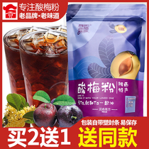 Sodium powder drink juice drink 8090 after nostalgia snack stained fruit sour sour Shaanxi Ante juice