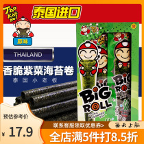 Imported snacks Boss Aberdeen seaweed 27g boxed casual snacks sushi laver dry goods wash-free laver ready-to-eat