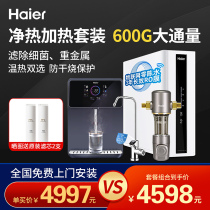 Haier Water Purifier Home 600G Wall-mounted Speed Hot Line Machine Front Filter Package package Top 600G Brand