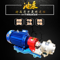 KCB gear pump stainless steel 304 food grade oil pump single phase 220V self-priming oil pump three phase 380V high temperature resistant