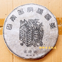 2000 Yunnan Puer Song hire number Chen Yensheng Tea Tea Tea Qi Foot Honey with Bubbles Return to Gale 357g