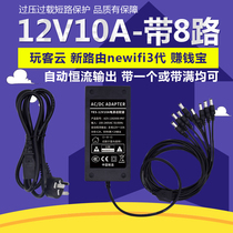 12V10A monitoring centralized power supply Playke cloud old hen fiber cat one drag eight multi-head power adapter