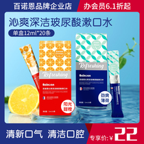 Bronne hydrouric acid mouthwash carry 20 boxes for boys and girls with durable cleaning