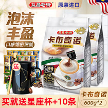 Malaysia imported Yichang Old Street Cappuccino three-in-one instant white coffee 600g * 2 bags of Italian flavor