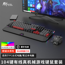 Shunfeng RK956RGB luminous mechanical keyboard mouse two-piece set green black tea axis cable games e-sports eating chicken desktop computer laptop home office Internet cafe business kit peripherals