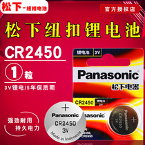  Panasonic CR2450 battery 3v lithium electronic BMW 1 3 5 7 series key remote control 730 320li 520 3