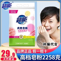 Super natural laundry soap powder 2 258kg low foam easy to float coconut oil fragrance soft deep clean promotion