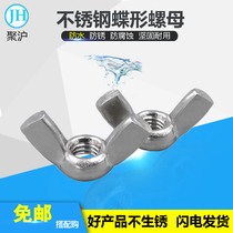 Shanghai 304 stainless steel butterfly screw cap GB62 butterfly nut sheep angle hand screwball Yuanbao nut bolt