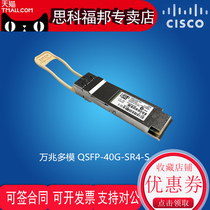 CISCO (CISCO)QSFP-40G-SR4-S 10G transmission rate 40g Multimode QSFP wavelength 850nm fiber optic module