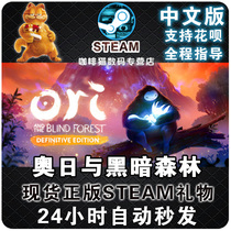 Ori and the Lost Forest Dark Forest Ultimate Edition Chinese STEAM PC genuine Ori and the Blind Forest
